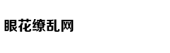 量子保密通讯，经典派陷入的误区